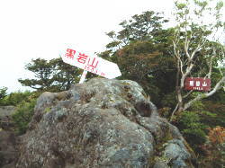 黒岩山山頂(クリックして拡大)